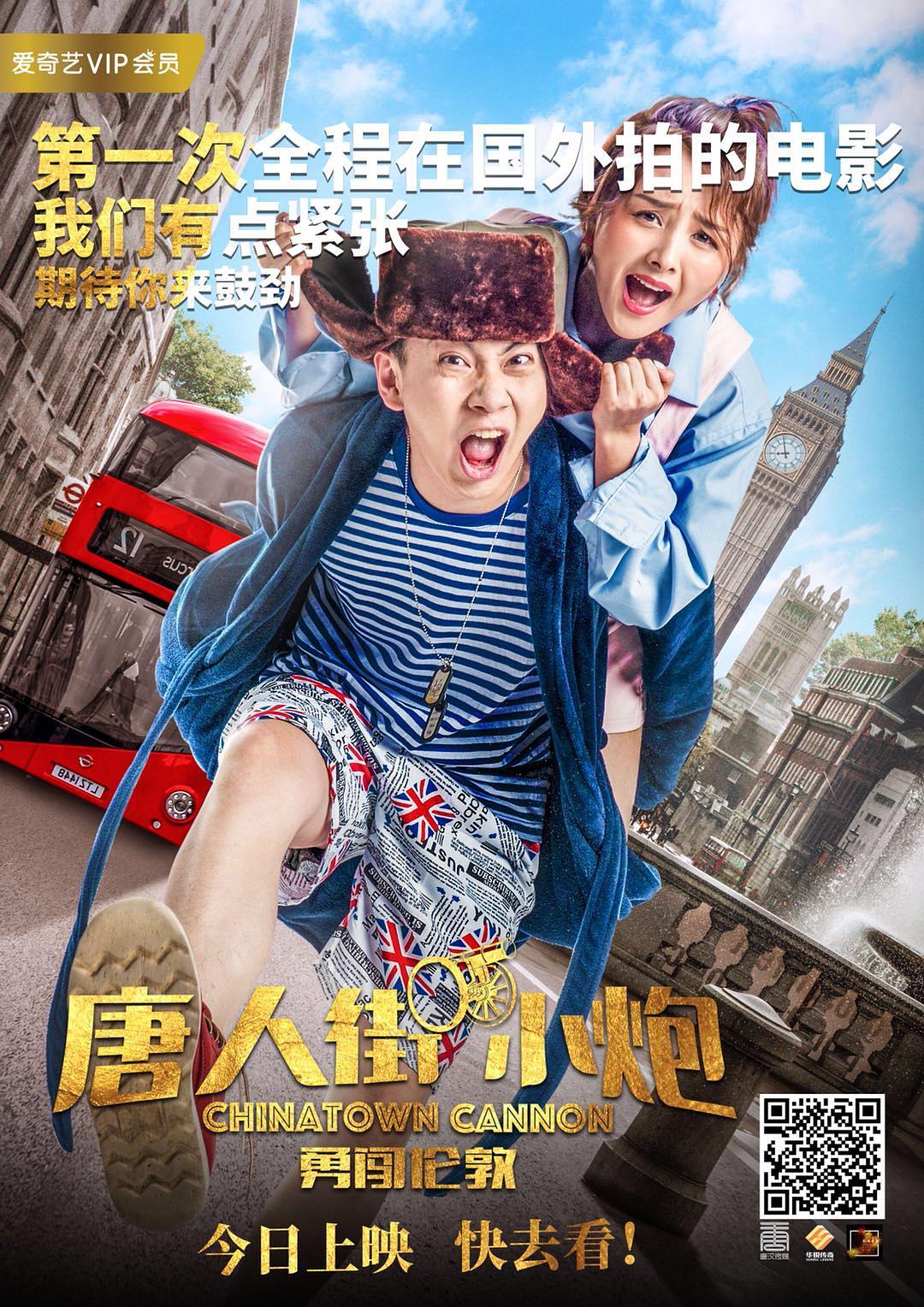 电影《唐人街小炮勇闯伦敦》（2018中国大陆）--高清4K/1080P迅雷BT资源下载