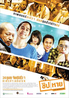 电影《疯狂的芯片  ชิป / หาย》（2011泰国）--高清4K/1080P迅雷BT资源下载