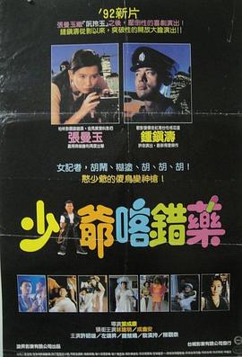 电影《志在出位》（1991中国香港）--高清4K/1080P迅雷BT资源下载