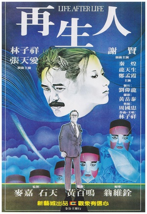 电影《再生人》（1981中国香港）--高清4K/1080P迅雷BT资源下载