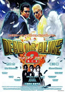 电影《生存还是毁灭之逃亡者  DEAD OR ALIVE 2 逃亡者》（2000日本）--高清4K/1080P迅雷BT资源下载