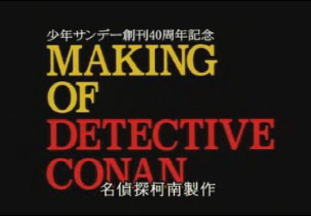 动漫《名侦探柯南：少年侦探团七分钟特辑  名探偵コナン 7分間スペシャル》（1999日本）--高清4K/1080P迅雷BT资源下载