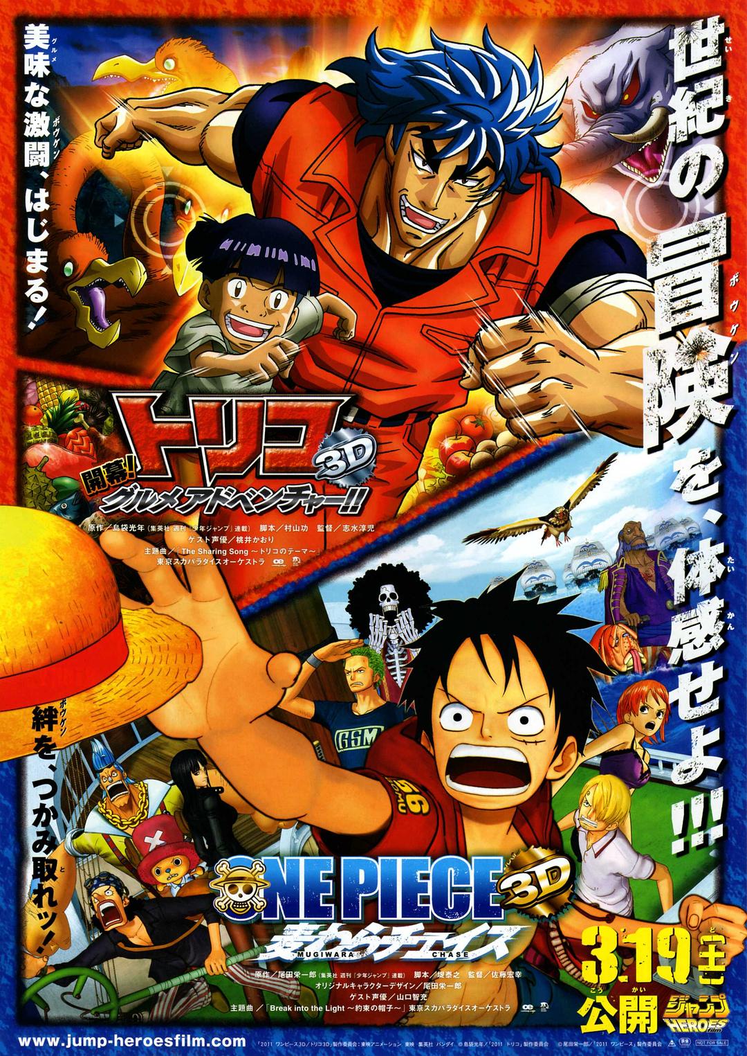 动漫《美食的俘虏3D 开幕！美食家的冒险！！  トリコ3D 開幕！グルメアドベンチャー！！》（2011日本）--高清4K/1080P迅雷BT资源下载