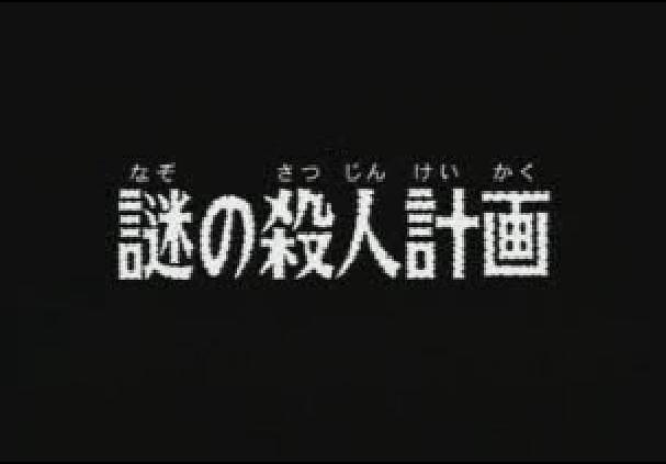动漫《名侦探柯南：少年侦探团七分钟特辑  名探偵コナン 7分間スペシャル》（1999日本）--高清4K/1080P迅雷BT资源下载