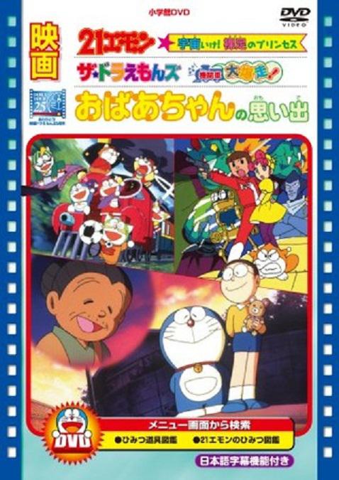动漫《大雄的怀念奶奶  おばあちゃんの思い出》（2000日本）--高清4K/1080P迅雷BT资源下载
