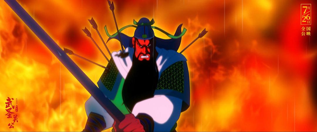 动漫《武圣关公》（2020中国大陆）--高清4K/1080P迅雷BT资源下载
