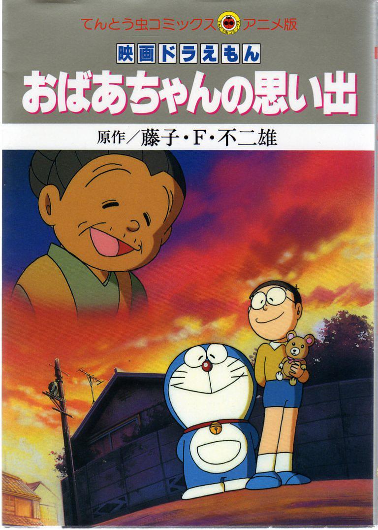 动漫《大雄的怀念奶奶  おばあちゃんの思い出》（2000日本）--高清4K/1080P迅雷BT资源下载