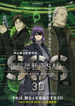 动漫《攻壳机动队SSS 3D  攻殻機動隊 STAND ALONE COMPLEX Solid State Society 3D》（2011日本）--高清4K/1080P迅雷BT资源下载