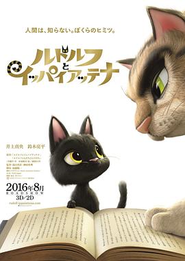 动漫《黑猫鲁道夫  ルドルフとイッパイアッテナ》（2016日本）--高清4K/1080P迅雷BT资源下载