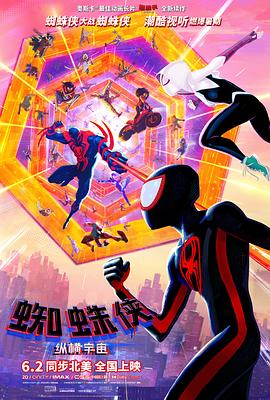 动漫《蜘蛛侠:纵横宇宙 Spider-Man: Across the Spider-Verse》(2023美国)--高清4K/1080P迅雷BT资源下载 动漫《蜘蛛侠:纵横宇宙 Spider-Man: Across the Spider-Verse》(2023美国)--高清4K/1080P迅雷BT资源下载