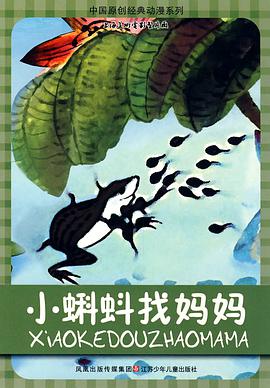 动漫《小蝌蚪找妈妈》（1960中国大陆）--高清4K/1080P迅雷BT资源下载