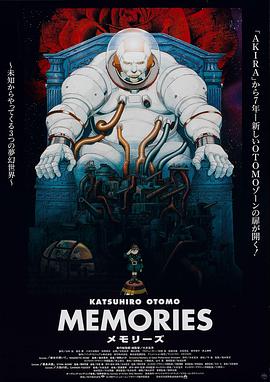 动漫《回忆三部曲  Memories》（1995日本）--高清4K/1080P迅雷BT资源下载