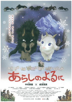 动漫《翡翠森林：狼与羊  あらしのよるに》（2005日本）--高清4K/1080P迅雷BT资源下载
