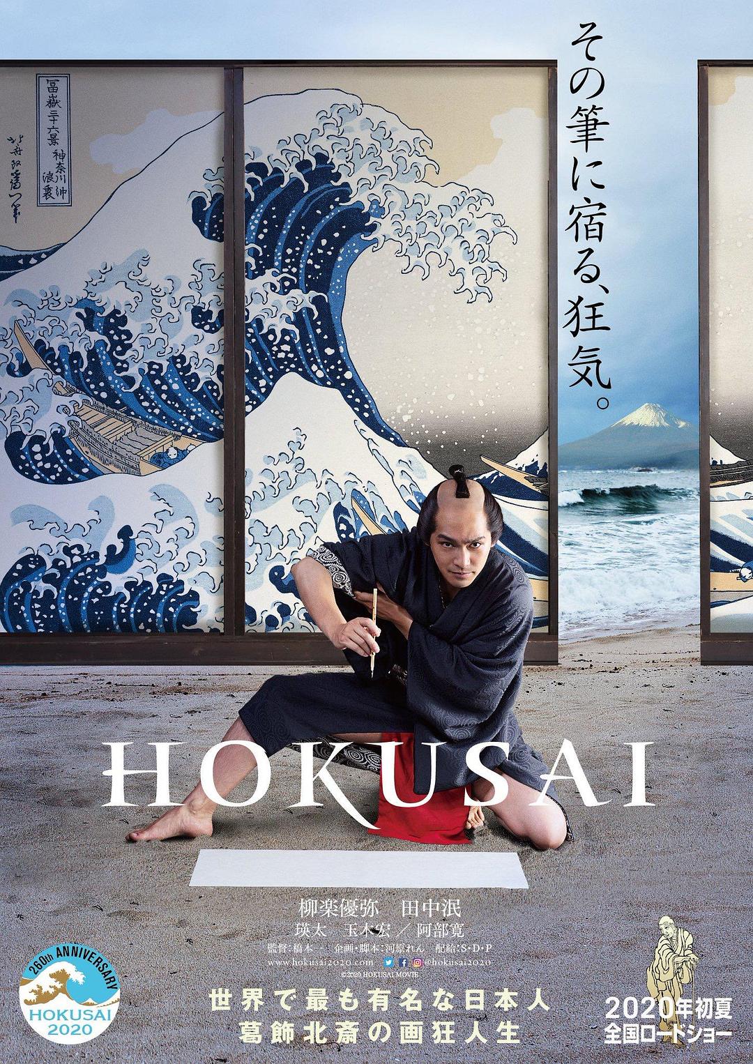 电影《北斋  HOKUSAI》（2020日本）--高清4K/1080P迅雷BT资源下载