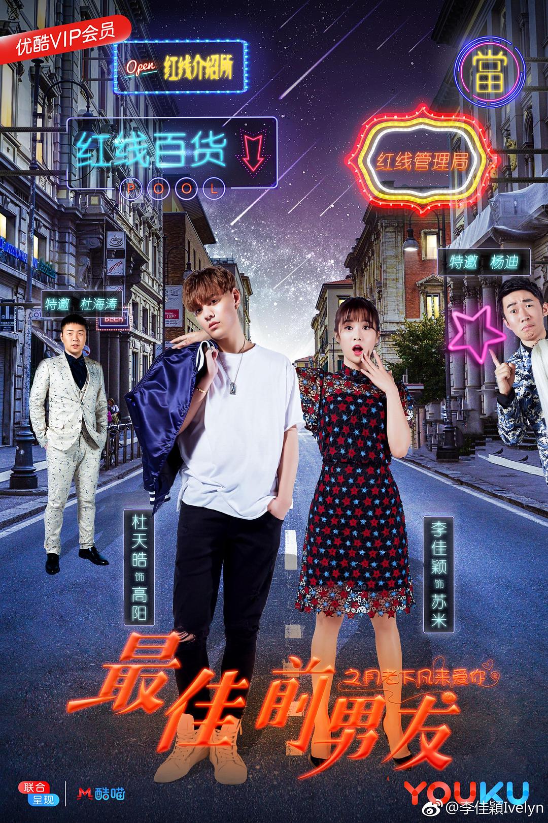 电影《最佳前男友之月老下凡来爱你》（2018中国大陆）--高清4K/1080P迅雷BT资源下载