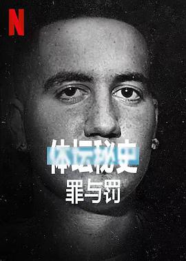 纪录片《体坛秘史：冰上曲棍球的罪与罚  Untold Crimes &amp; Penalties》（2021美国）--高清4K/1080P迅雷BT资源下载