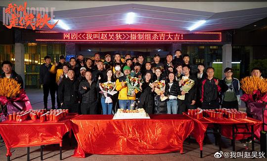 电视剧《我叫赵吴狄》（2024中国大陆）--高清4K/1080P迅雷BT资源下载