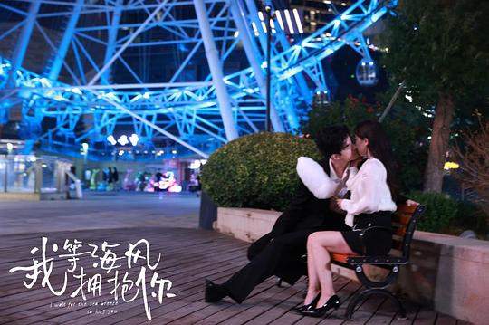 电视剧《我等海风拥抱你》（2023中国大陆）--高清4K/1080P迅雷BT资源下载