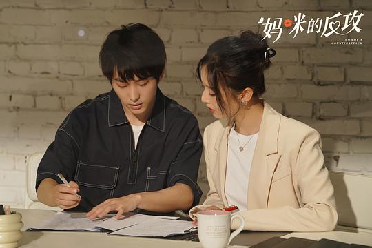 电视剧《妈咪的反攻》（2023中国大陆）--高清4K/1080P迅雷BT资源下载