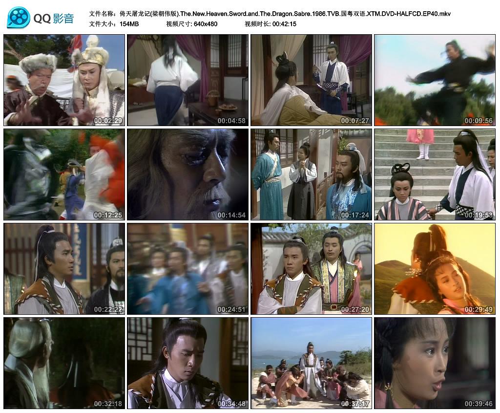 电视剧《倚天屠龙记 倚天屠龍記》(1986中国香港 / 中国大陆)--高清4K/1080P迅雷BT资源下载 电视剧《倚天屠龙记 倚天屠龍記》(1986中国香港 / 中国大陆)--高清4K/1080P迅雷BT资源下载