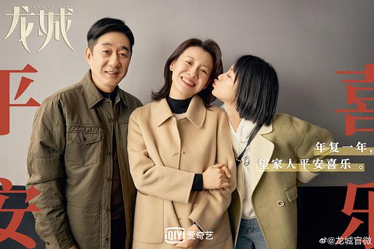 电视剧《龙城》（2022中国大陆）--高清4K/1080P迅雷BT资源下载