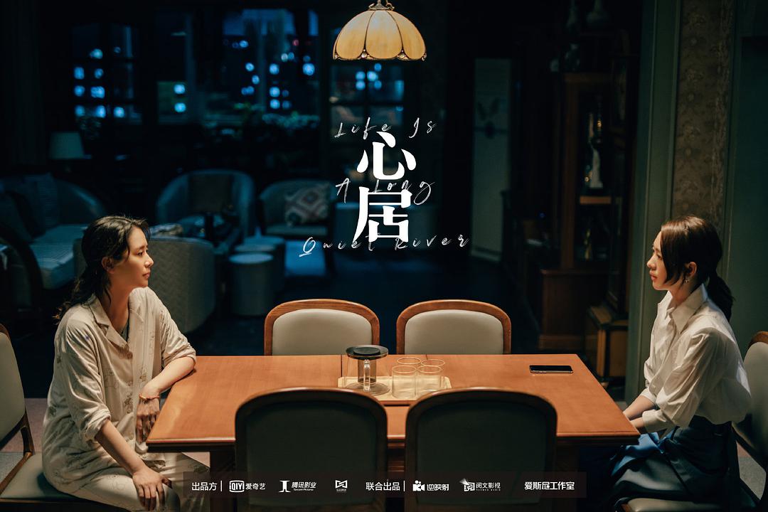 电视剧《心居》（2022中国大陆）--高清4K/1080P迅雷BT资源下载