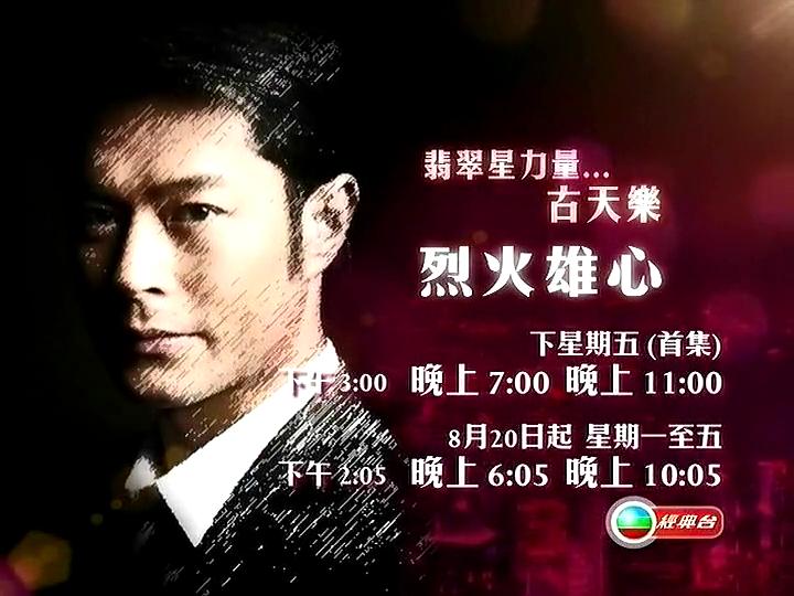 电视剧《烈火雄心》（1998中国香港）--高清4K/1080P迅雷BT资源下载
