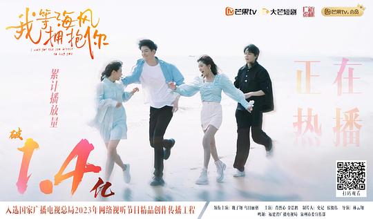 电视剧《我等海风拥抱你》（2023中国大陆）--高清4K/1080P迅雷BT资源下载