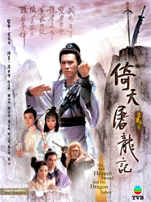 电视剧《倚天屠龙记 倚天屠龍記》(1986中国香港 / 中国大陆)--高清4K/1080P迅雷BT资源下载 电视剧《倚天屠龙记 倚天屠龍記》(1986中国香港 / 中国大陆)--高清4K/1080P迅雷BT资源下载