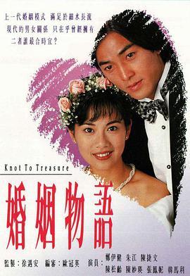 电视剧《婚姻物语  婚姻物語》（1994中国香港）--高清4K/1080P迅雷BT资源下载