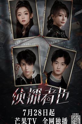 电视剧《侦探者也 迷雾篇》（2023中国大陆）--高清4K/1080P迅雷BT资源下载