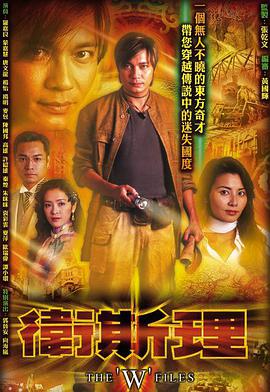 电视剧《卫斯理》（2003中国香港）--高清4K/1080P迅雷BT资源下载