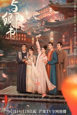 电视剧《与卿书》（2023中国大陆）--高清4K/1080P迅雷BT资源下载