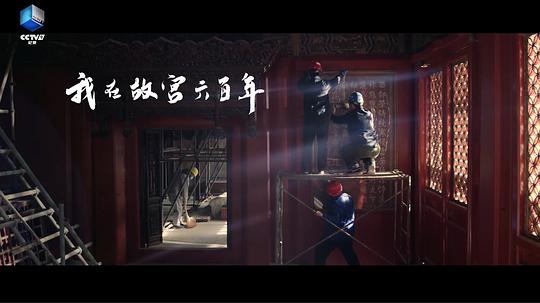 电视剧《我在故宫六百年》（2020中国大陆）--高清4K/1080P迅雷BT资源下载