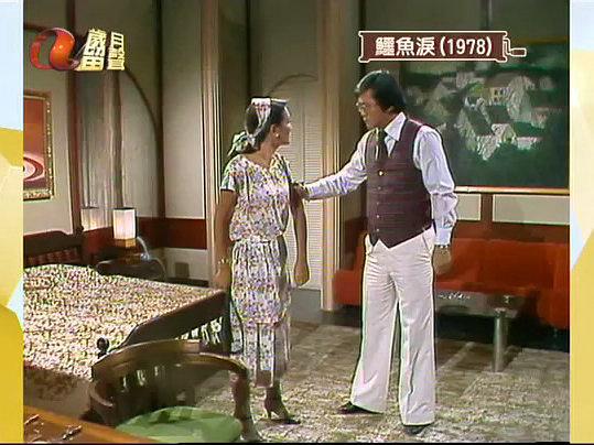 电视剧《鳄鱼泪  鱷魚淚》（1978中国香港）--高清4K/1080P迅雷BT资源下载