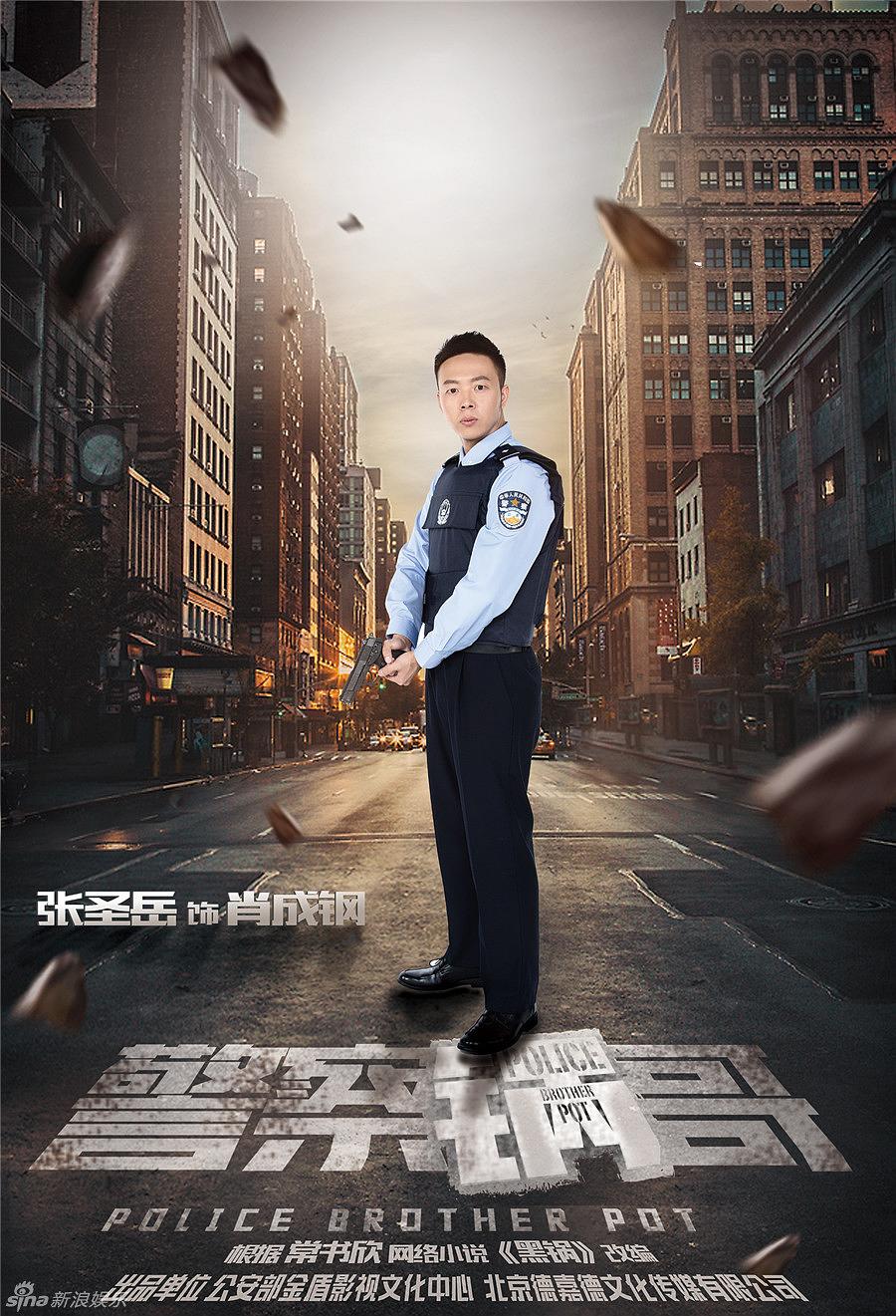 电视剧《警察锅哥》（2017中国大陆）--高清4K/1080P迅雷BT资源下载