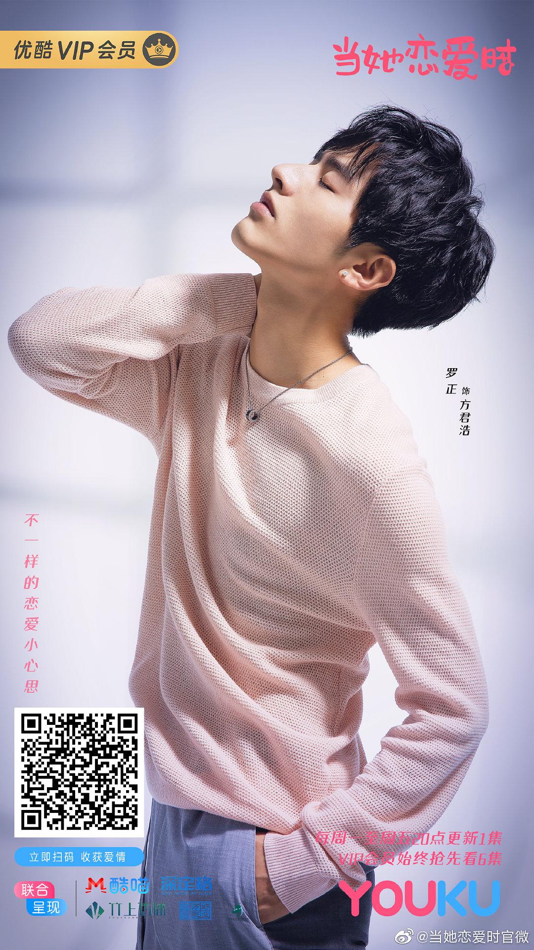 电视剧《当她恋爱时》（2019中国大陆）--高清4K/1080P迅雷BT资源下载