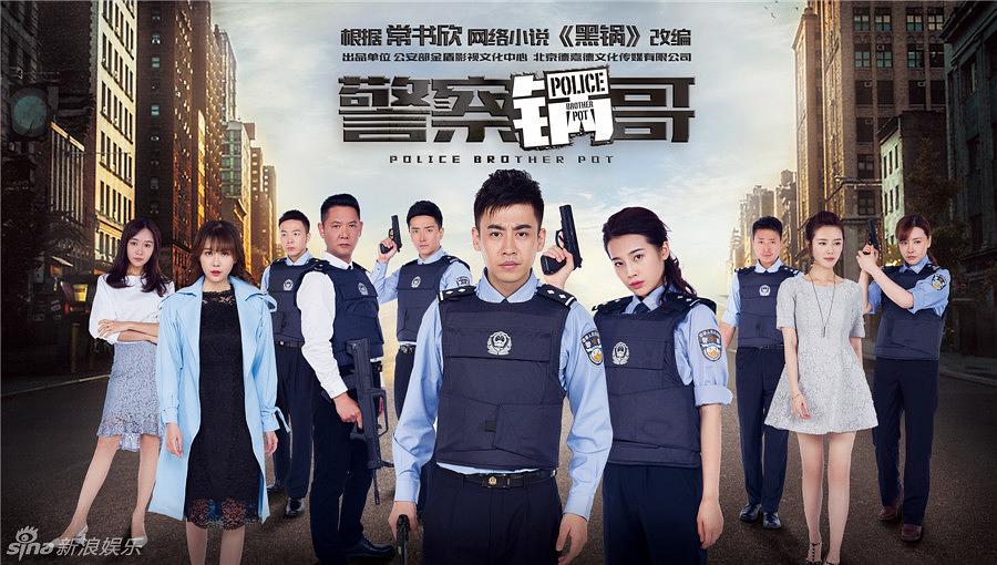 电视剧《警察锅哥》（2017中国大陆）--高清4K/1080P迅雷BT资源下载