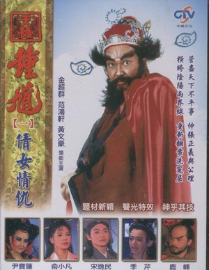 电视剧《天师钟馗  天師鍾馗》（1994中国台湾 / 新加坡）--高清4K/1080P迅雷BT资源下载