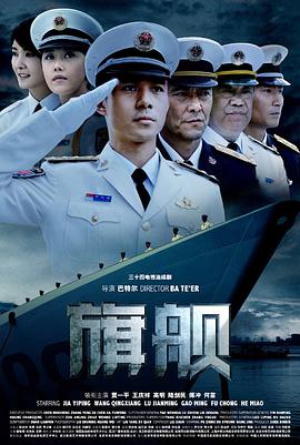 电视剧《旗舰》（2008中国大陆）--高清4K/1080P迅雷BT资源下载