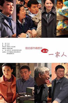 电视剧《家在铁西》（2015中国大陆）--高清4K/1080P迅雷BT资源下载