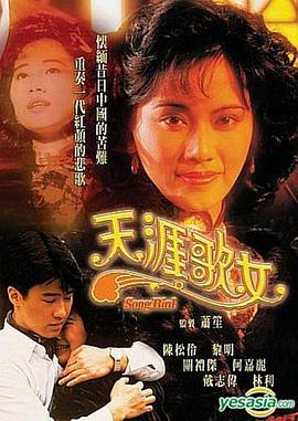 电视剧《天涯歌女》（1989中国香港）--高清4K/1080P迅雷BT资源下载