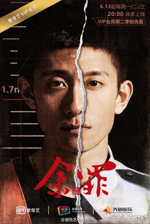 电视剧《余罪 第二季》（2016中国大陆）--高清4K/1080P迅雷BT资源下载