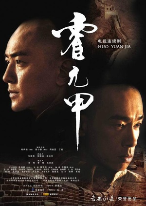 电视剧《霍元甲》（2007中国大陆 / 中国香港）--高清4K/1080P迅雷BT资源下载