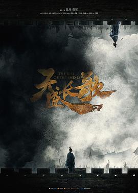 电视剧《天盛长歌纪录片》（2018中国大陆）--高清4K/1080P迅雷BT资源下载