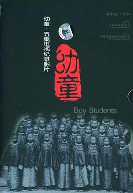 电视剧《幼童》（2004中国大陆）--高清4K/1080P迅雷BT资源下载