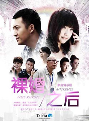 电视剧《裸婚之后》（2014中国大陆）--高清4K/1080P迅雷BT资源下载