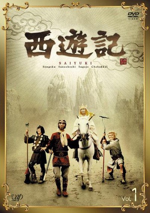 电视剧《西游记  西遊記》（1978日本）--高清4K/1080P迅雷BT资源下载