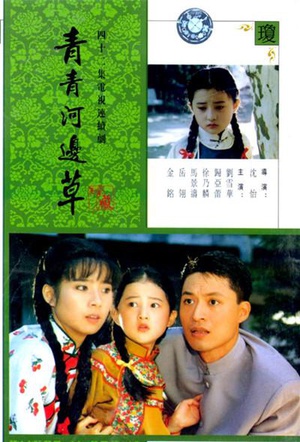 电视剧《青青河边草  青青河邊草》（1992中国台湾）--高清4K/1080P迅雷BT资源下载