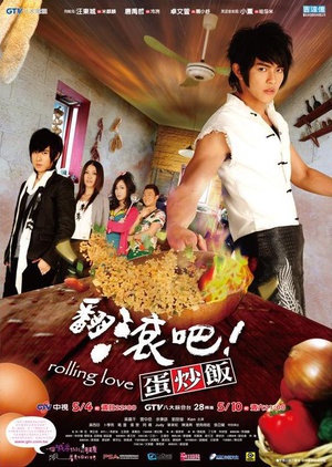 电视剧《翻滾吧！蛋炒饭  翻滾吧！蛋炒飯》（2008中国台湾）--高清4K/1080P迅雷BT资源下载